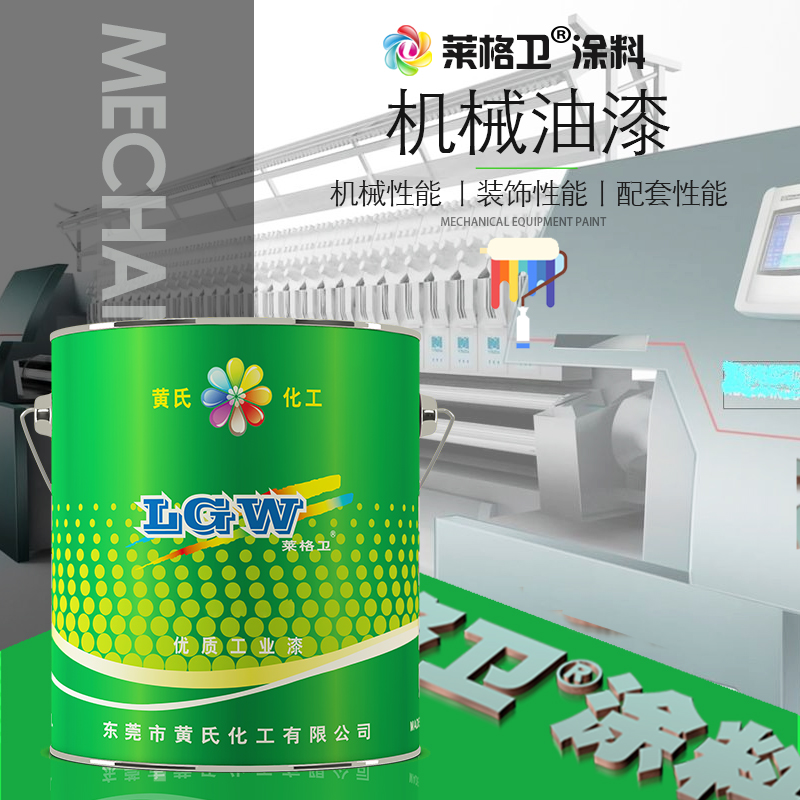 机械漆