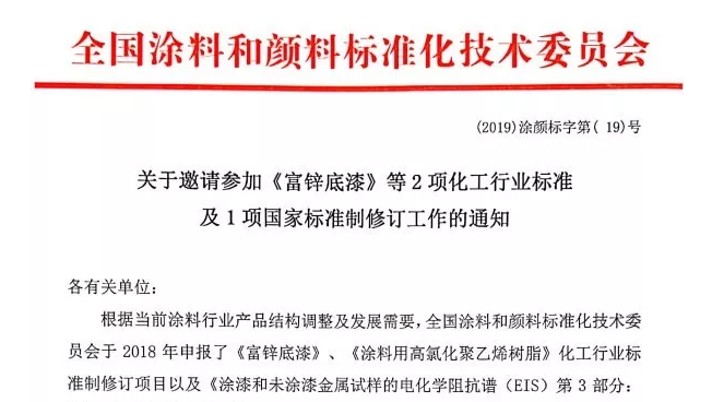 富锌底漆