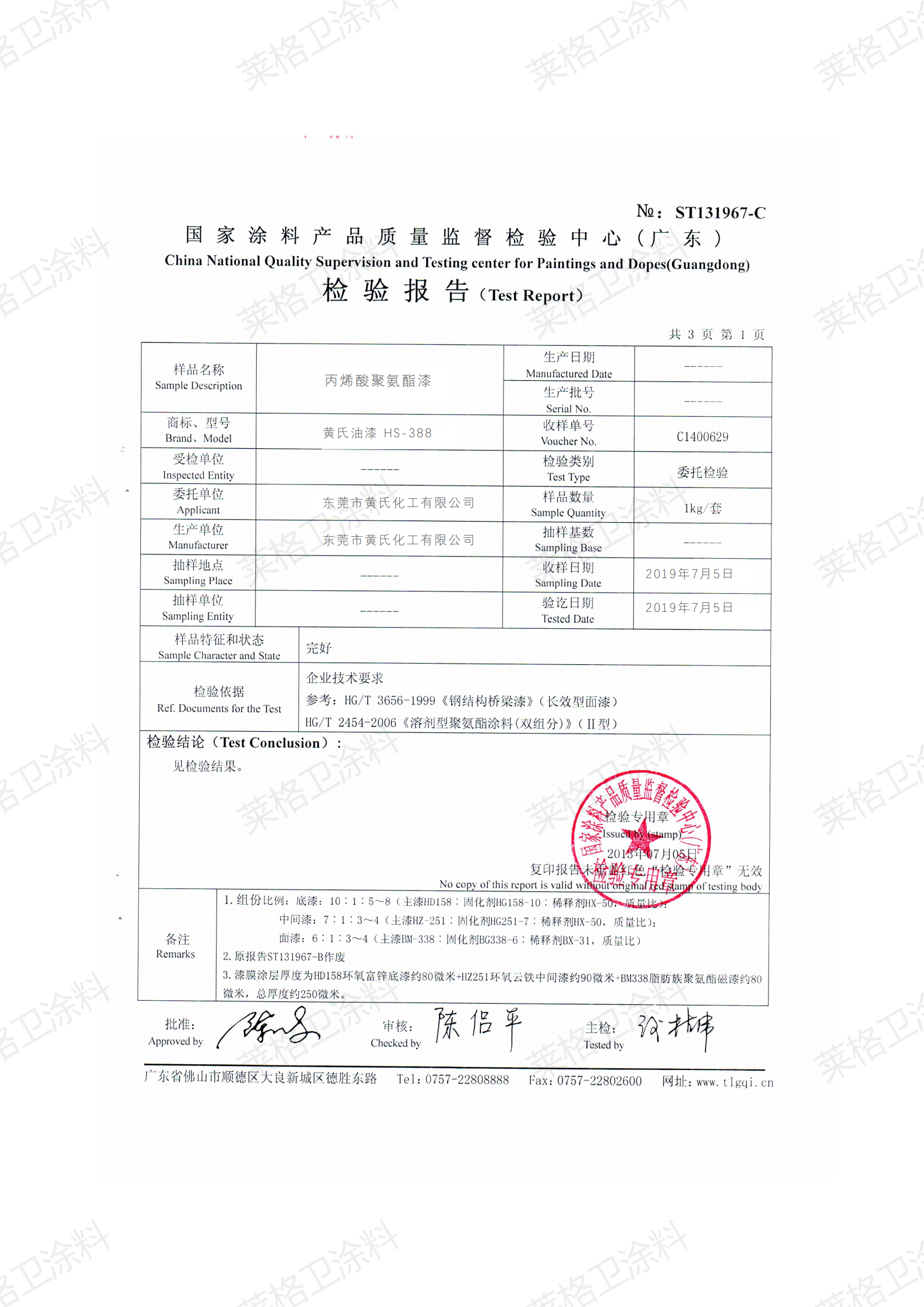 丙烯酸聚氨酯漆检验报告