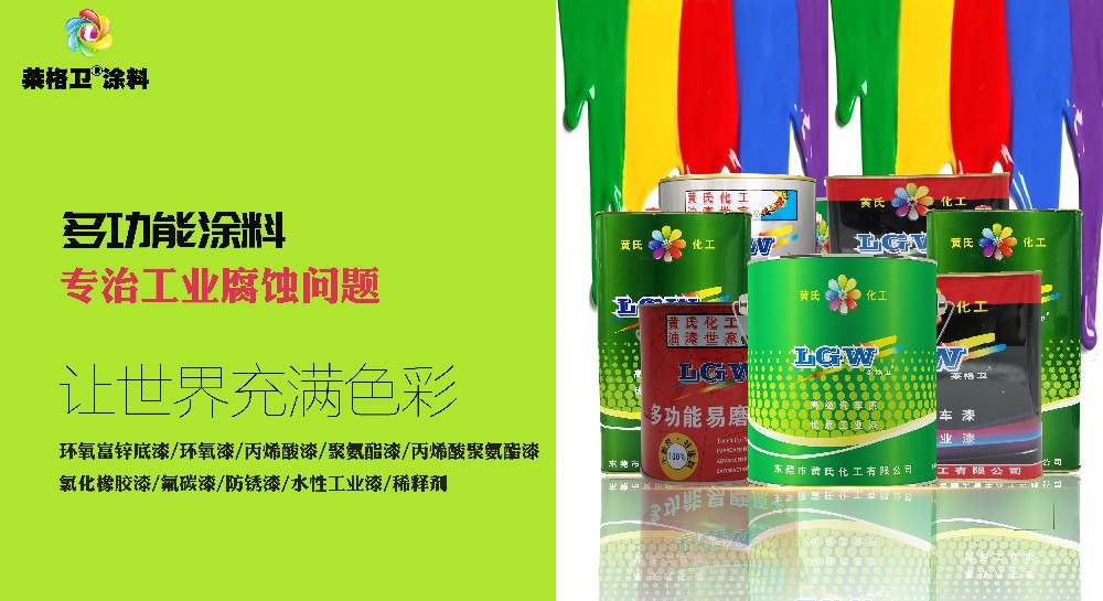 工业防腐漆