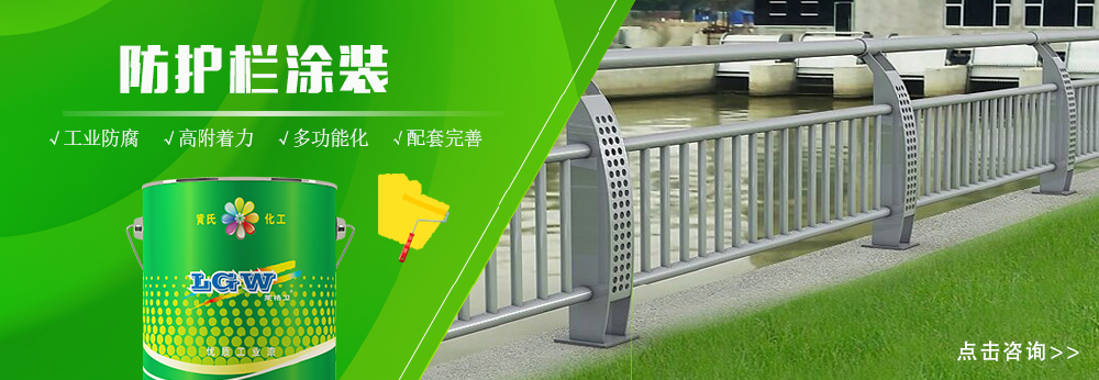 护栏漆