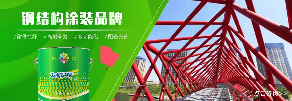 钢构漆