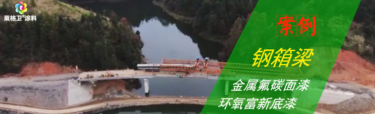 钢箱桥梁漆